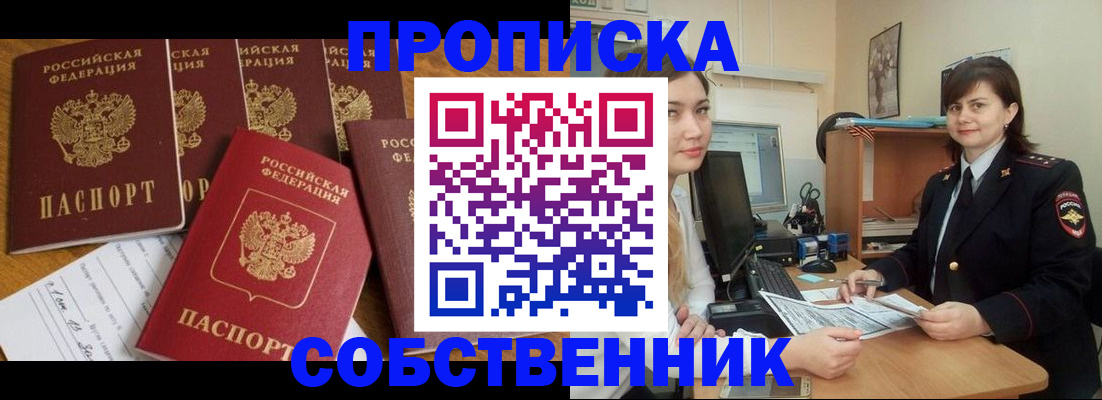 прописка в квартире в Красноуральске